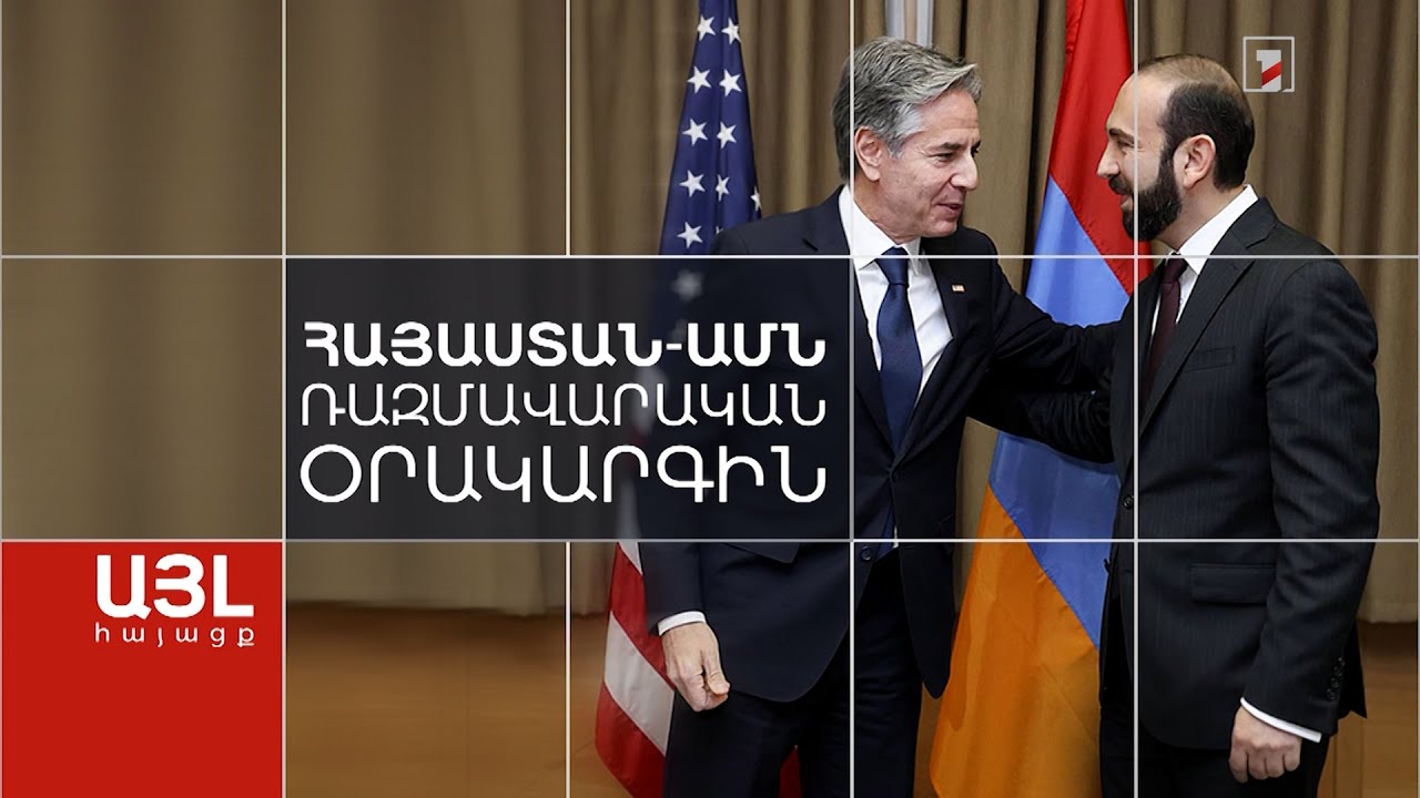 ԱՄՆ-ի ռազմավարական շահերը պահանջում են Ադրբեջանին դարձնել «Վաշինգտոնյան համաձայնագրի» հանրահավաք կետ